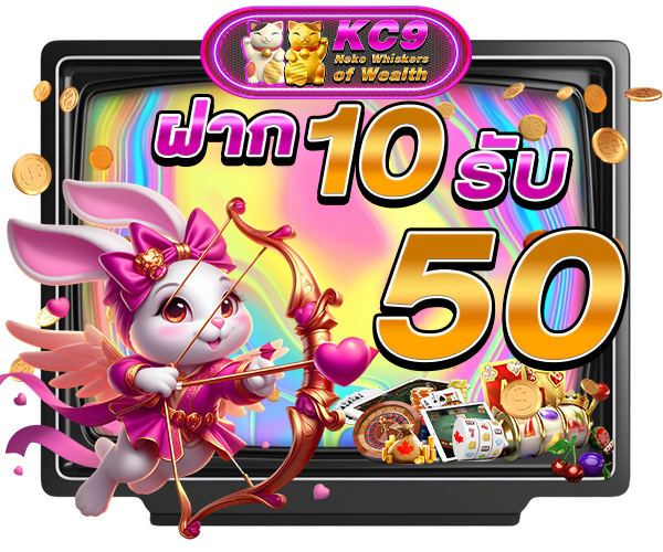 โปรโมชั่น kc9lucky.net รูปที่ 2