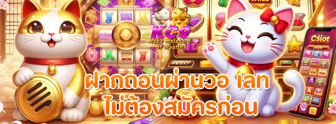 ทดลอง Lucky Neko